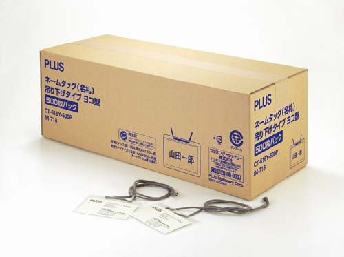 吊り下げタイプ 一般用名札 ヨコ型 500枚入