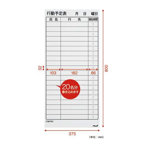マグネットボードシート行動予定L800×375mm