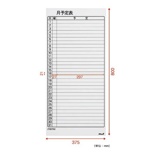 マグネットボードシート月間予定L800×375mm