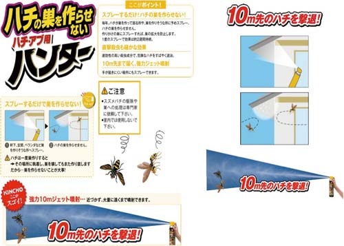 ハチの巣を作らせないハチ・アブ用ハンター×5本