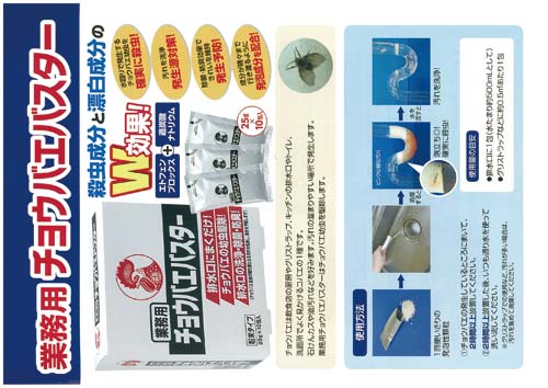 業務用チョウバエバスター 25g×10包