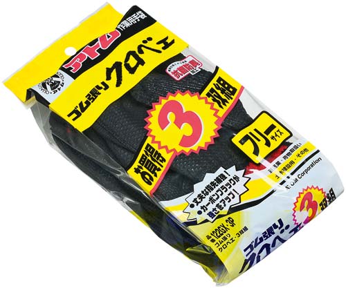 ゴム張りクロベエ 3双組 5パック