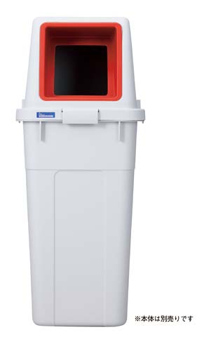 分別ボックス 73L フタ オープン レッド