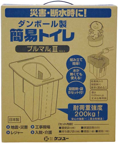 ダンボール製簡易トイレ プルマル3
