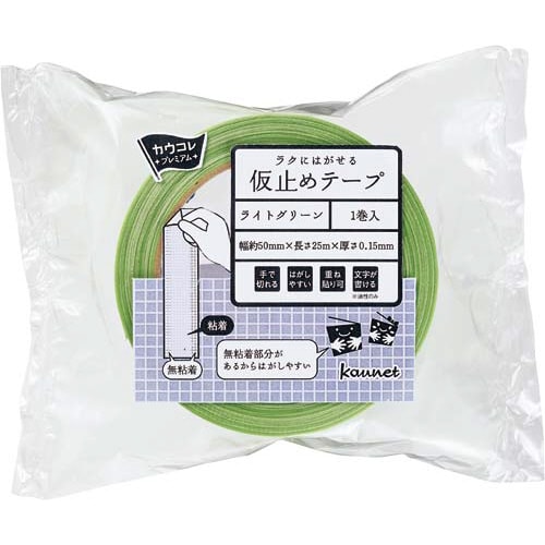 ラクにはがせる仮止めテープ 薄緑 50mm 1巻