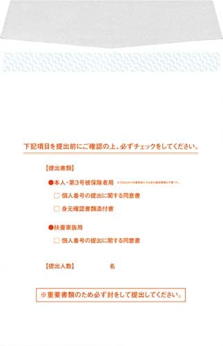 マイナンバー対応角2プライバシー封筒20枚パック