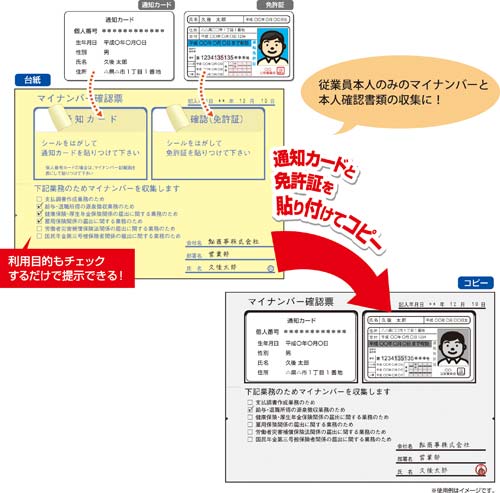 マイナンバー収集用台紙