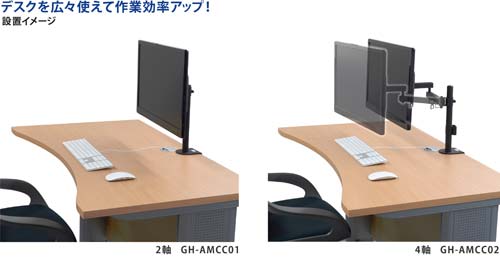 モニターアーム 4軸式 VESAマウント規格対応