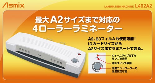 ラミネーター L402A2 A2