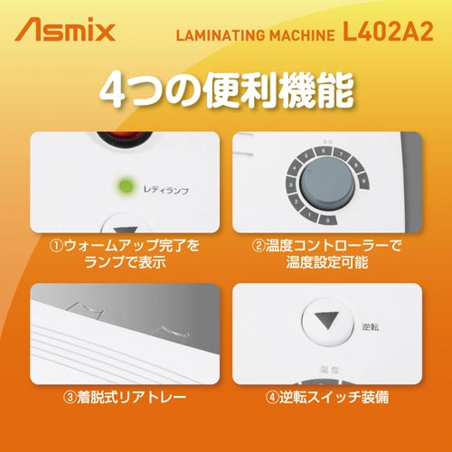 ラミネーター L402A2 A2