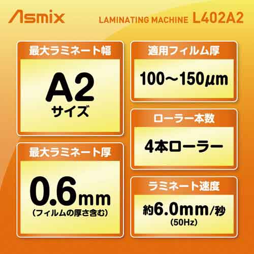 ラミネーター L402A2 A2