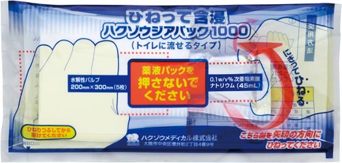ひねって含浸ハクゾウジアパック1000 10セット