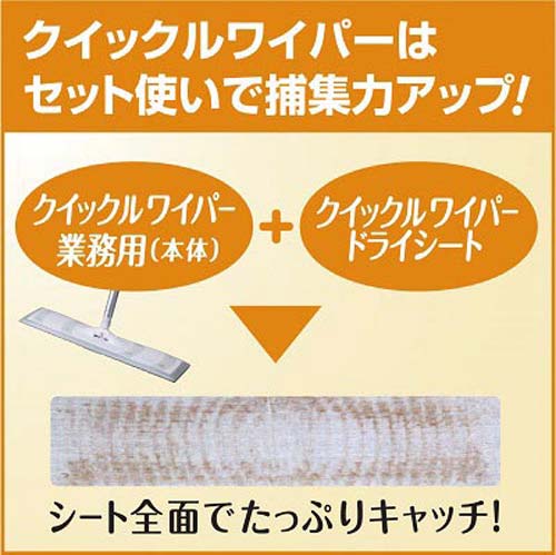 花王 クイックルワイパー 業務用 カウネット