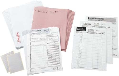 マイナンバー取得・管理キット