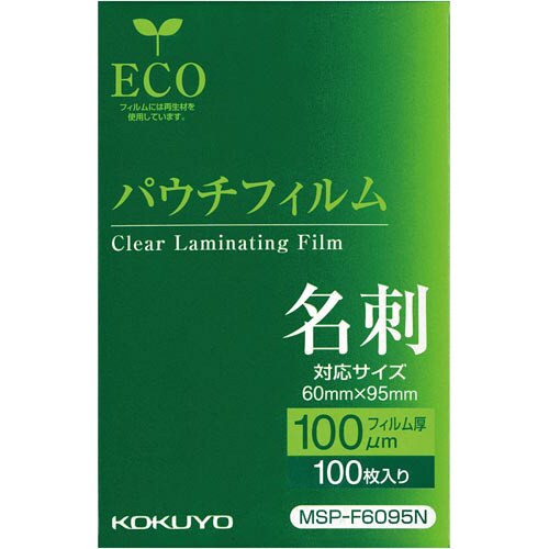パウチフィルム 100μ 名刺 100枚