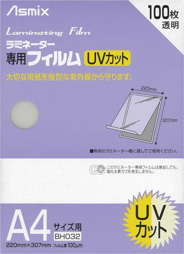 ラミネートフィルムUVカット100μA4 100枚