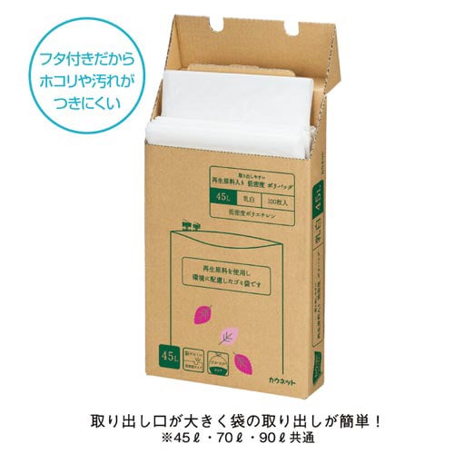 再生原料入り低密度ポリバッグ45L乳白100枚×3