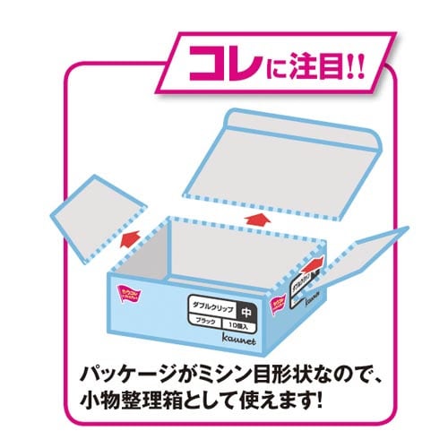 ダブルクリップ(オープン箱)黒 特大 10個入×5