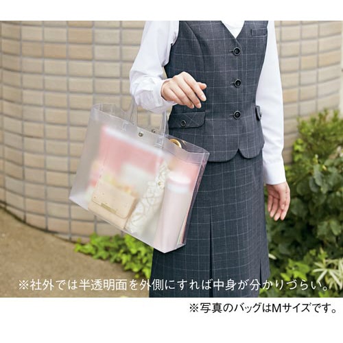 持ち出しやすいシースルーバッグ Sサイズ