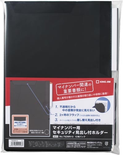 マイナンバー用セキュリティ見出し付ホルダー100枚