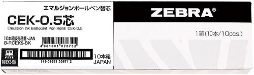 ボールペン替芯CEK−0.5芯 黒