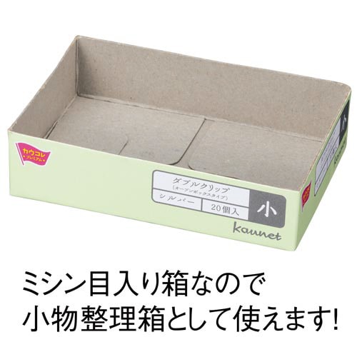 ダブルクリップ(オープン箱)銀 小