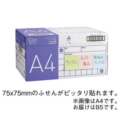 コピー用紙 タイプ2 スーパー高白色 B5 1箱