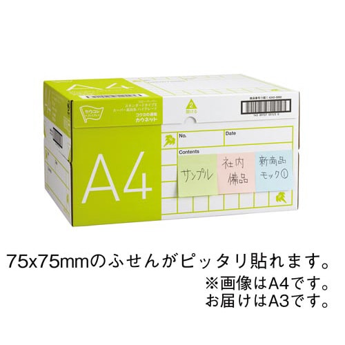 フルカラー対応スーパー高白色ハイグレードA3 1箱