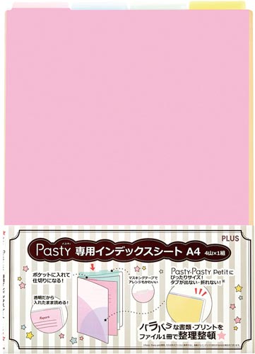 Pastyインデックスシート A4 4山