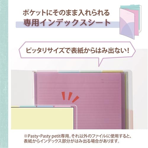 Pastyインデックスシート A4 4山
