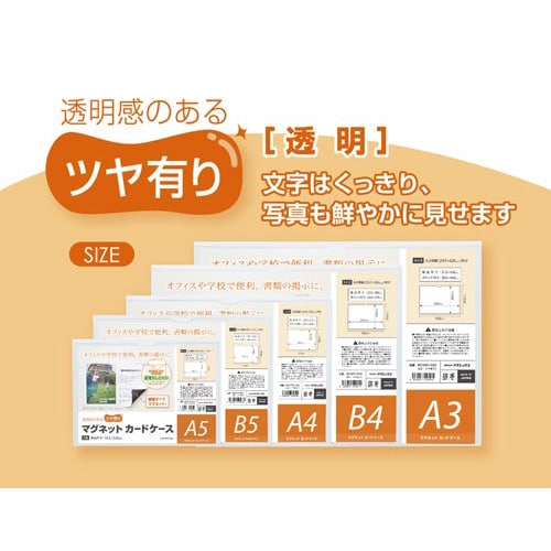 マグネットカードケース ツヤ有りA3