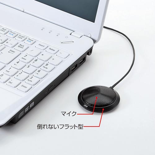 フラット型PCマイク