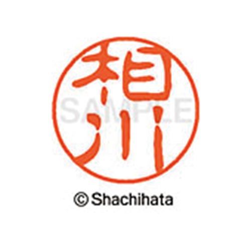 シヤチハタネーム ブラック11 相川