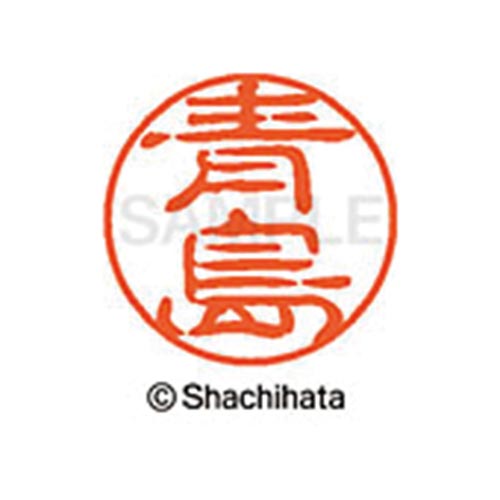 シヤチハタネーム ブラック11 青島