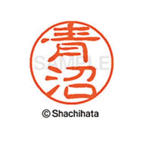 シヤチハタネーム ブラック11 青沼