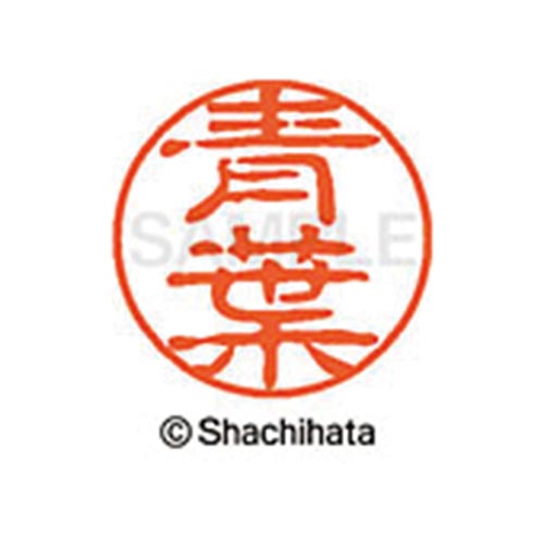 シヤチハタネーム ブラック11 青葉