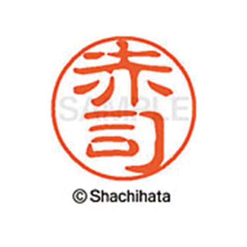 シヤチハタネーム ブラック11 赤司