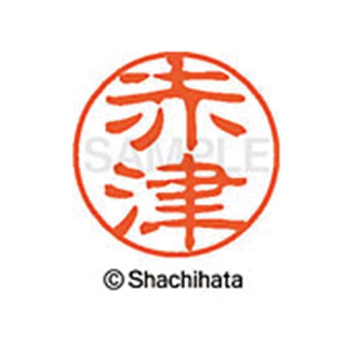 シヤチハタネーム ブラック11 赤津