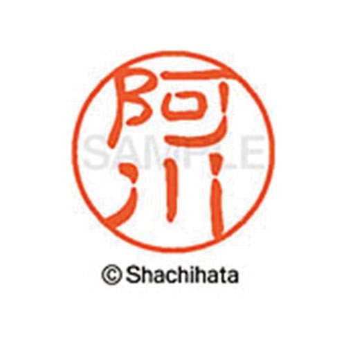 シヤチハタネーム ブラック11 阿川