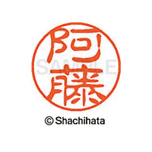 シヤチハタネーム ブラック11 阿藤