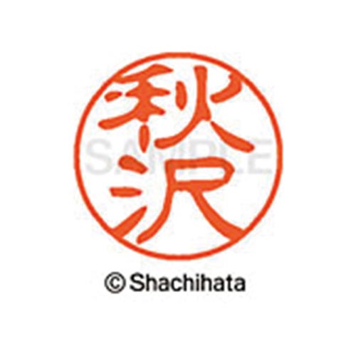 シヤチハタネーム ブラック11 秋沢