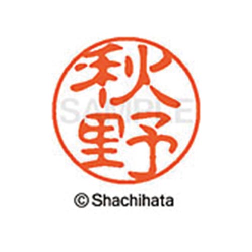 シヤチハタネーム ブラック11 秋野