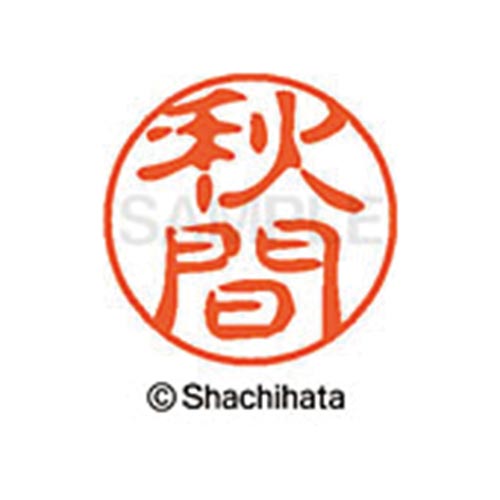 シヤチハタネーム ブラック11 秋間