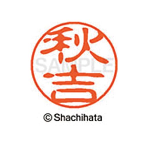 シヤチハタネーム ブラック11 秋吉