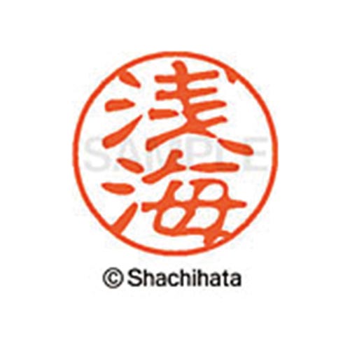 シヤチハタネーム ブラック11 浅海