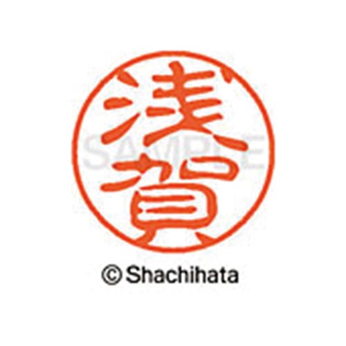 シヤチハタネーム ブラック11 浅賀