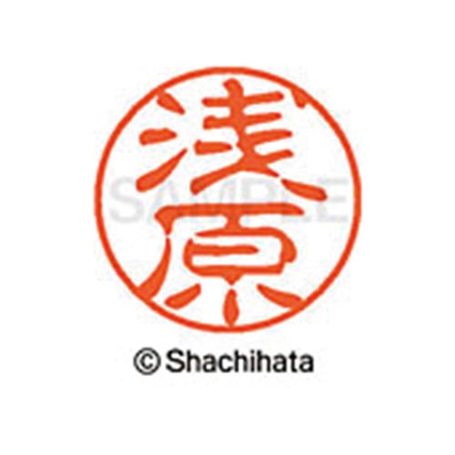 シヤチハタネーム ブラック11 浅原