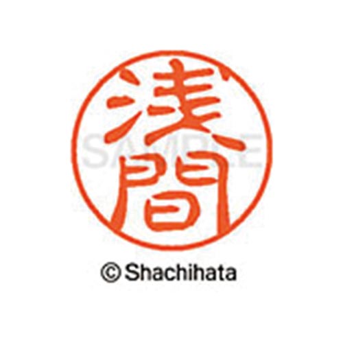 シヤチハタネーム ブラック11 浅間