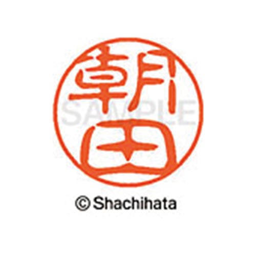 シヤチハタネーム ブラック11 朝田