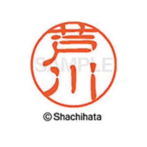 シヤチハタネーム ブラック11 芦川